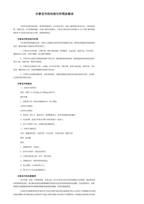 沙参玉竹的功效与作用及做法