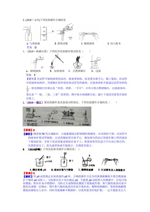 真题汇编-2019年全国化学中考真题分类考点2  化学实验基本操作