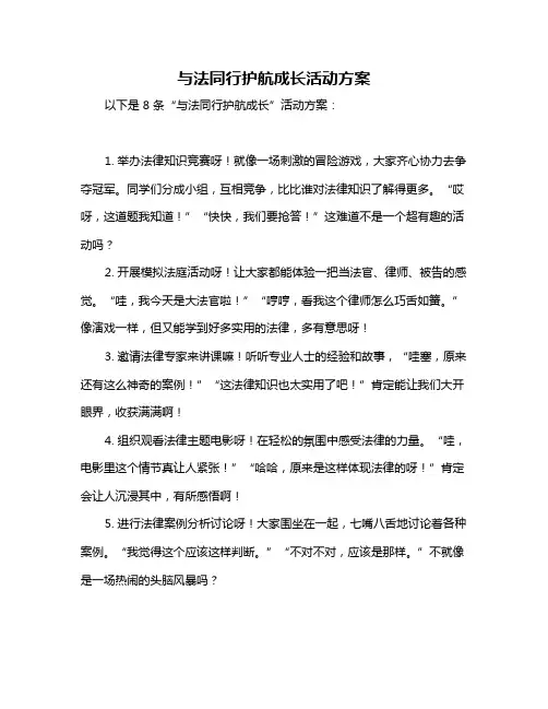 与法同行护航成长活动方案