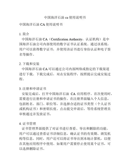 中国海洋石油ca使用说明书