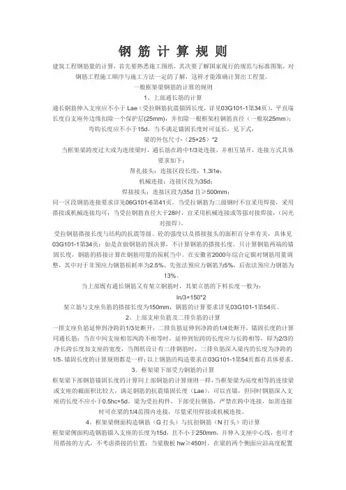 钢 筋 计 算 规 则