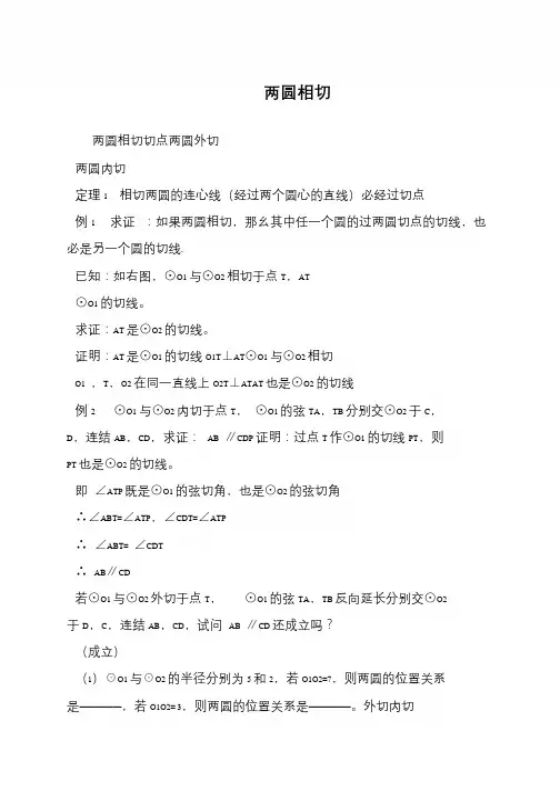 两圆相切