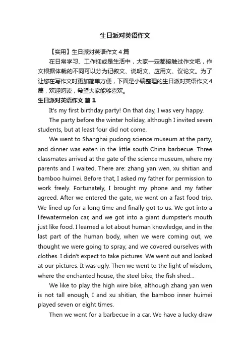 【实用】生日派对英语作文4篇