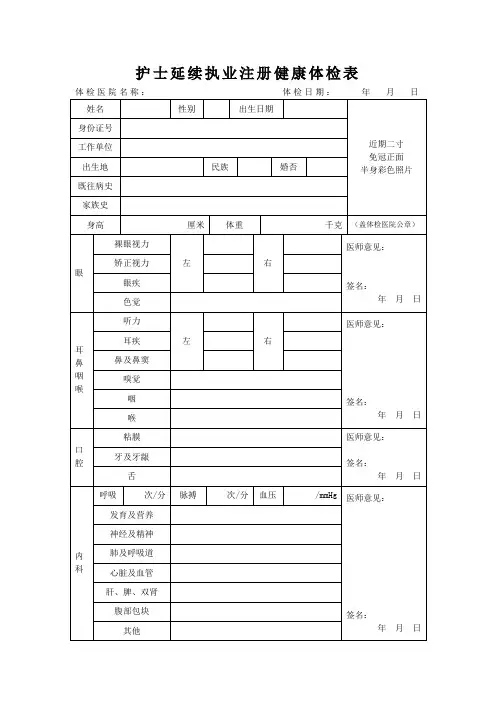 护士延续执业注册健康体检表
