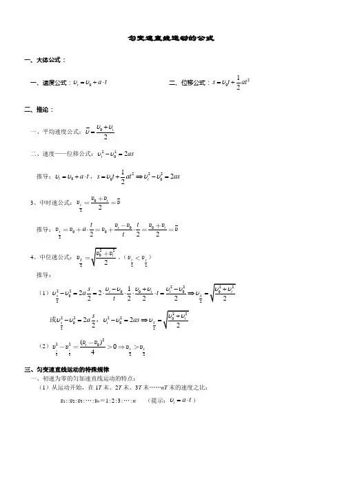 匀变速直线运动的公式