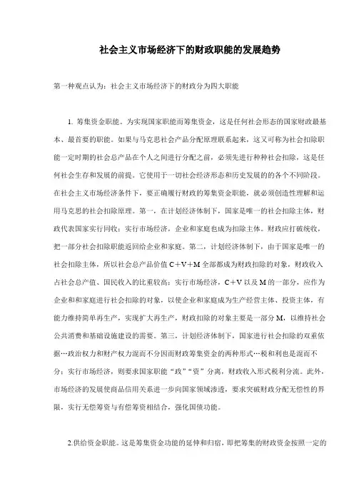 (岗位职责)社会主义市场经济下的财政职能的发展趋势(doc 11)