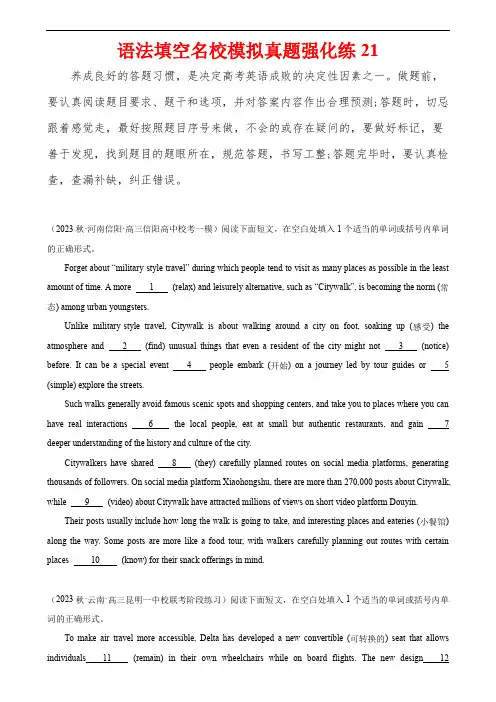 高考英语语法填空专项分类训练(高考真题+名校模拟真题)：语法填空名校最新模拟真题强化练21