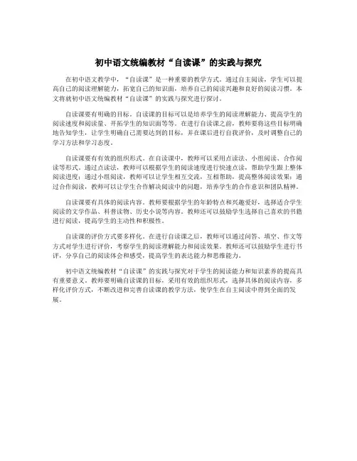 初中语文统编教材“自读课”的实践与探究