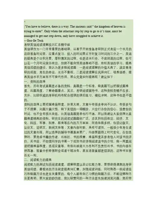 dsfhlfu徐绽_,范猛考研英语阅读理解策略大总结