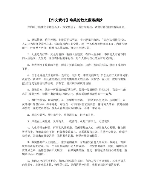 【作文素材】唯美的散文段落摘抄