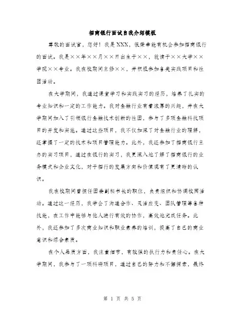 招商银行面试自我介绍模板（3篇）
