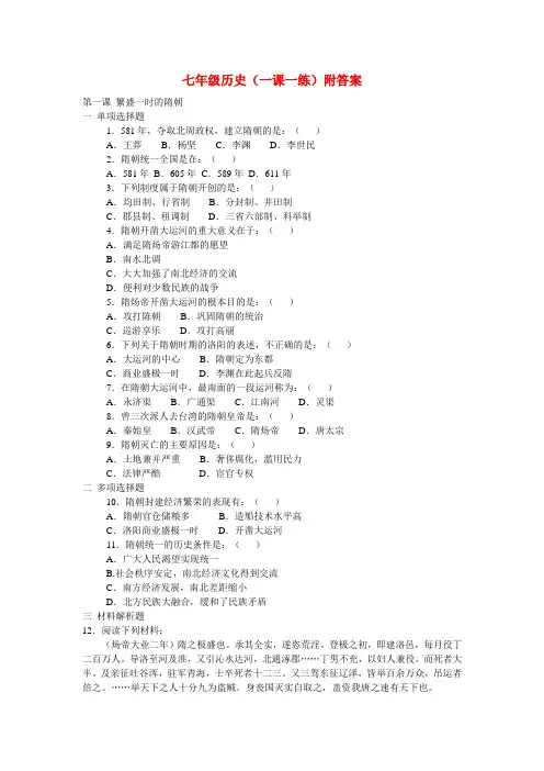 七年级历史上册 全册一课一练 人教新课标版