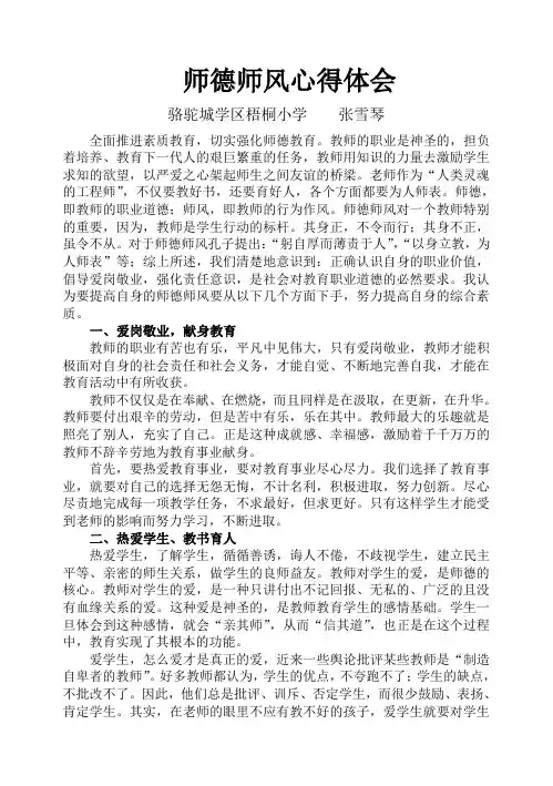 教师师德师风心得体会