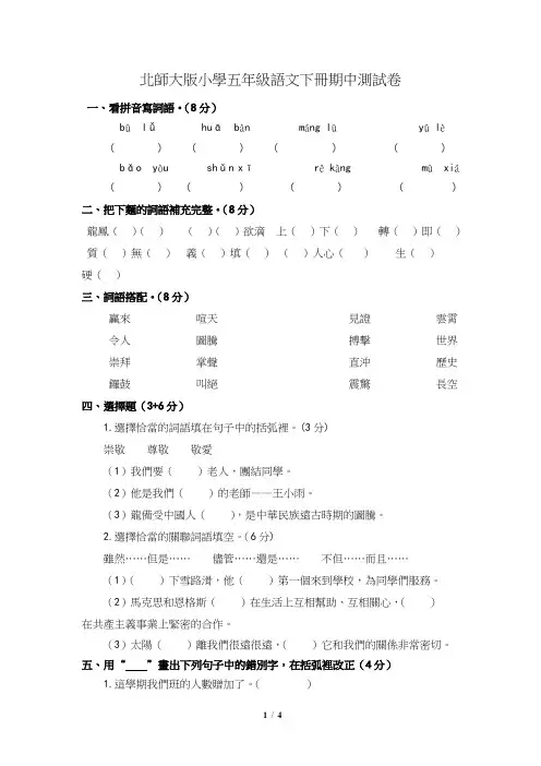 北师大版小学五年级语文下册期中测试卷