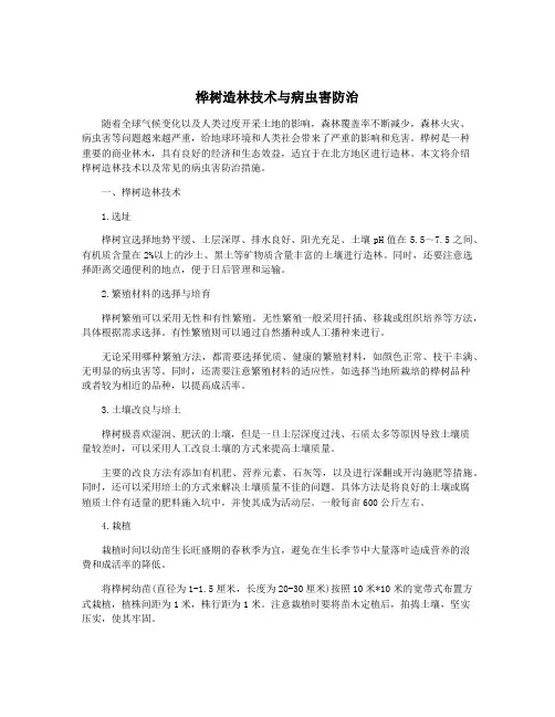 桦树造林技术与病虫害防治