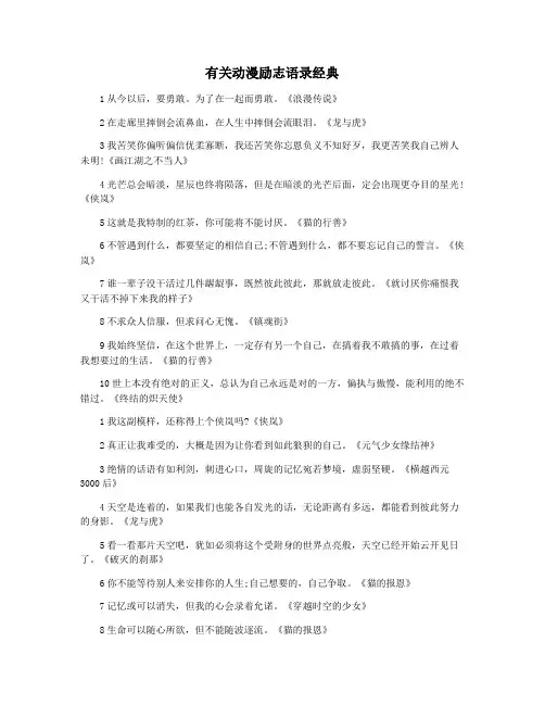 有关动漫励志语录经典