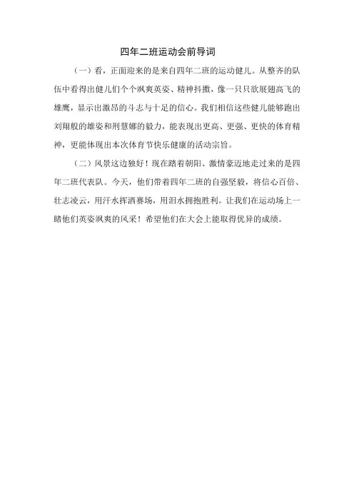 运动会前导词