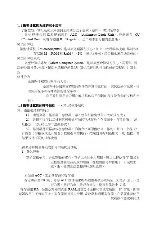 山东大学计算机基础考试复习.docx