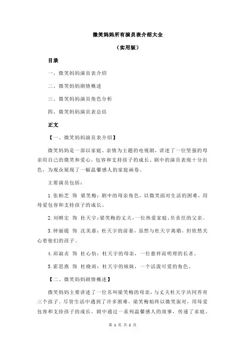 微笑妈妈所有演员表介绍大全