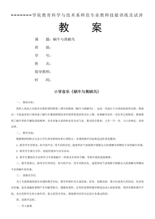 蜗牛与黄鹂鸟小学音乐教案