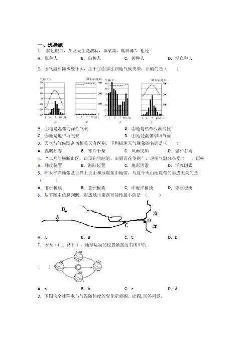 北京市人教版七年级上册地理期末考试试卷及答案