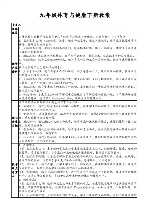 九年级体育与健康下册教案