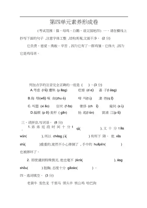 部编版四年级语文下册第四单元素养测试卷含答案