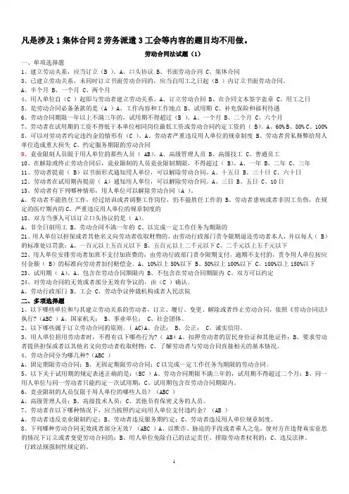 新劳动合同法试题与答案.doc__1