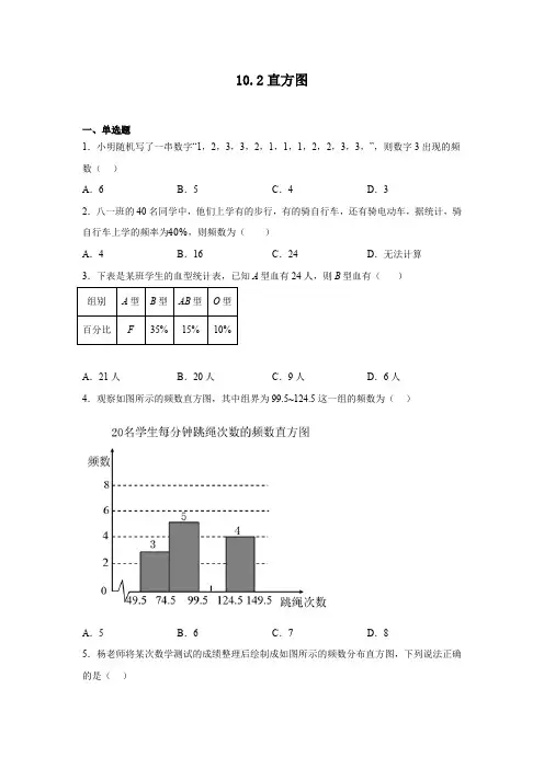 10-2 直方图 基础练习 七年级数学下册人教版