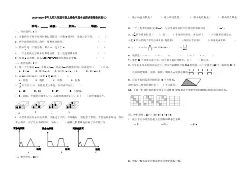 2019-2020学年北师大版五年级上册数学期末检测试卷精品试卷(1).doc