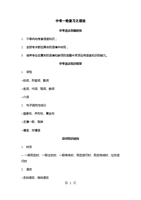 初三   中考一轮复习语法 动词时态总结学案(无答案)-精选教育文档