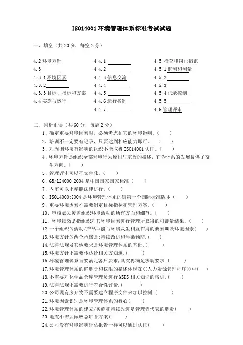 ISO14001标准试题(打印)