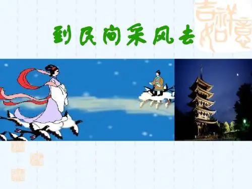 语文人教版八年级下册到民间采风去-桐城,可爱的家乡