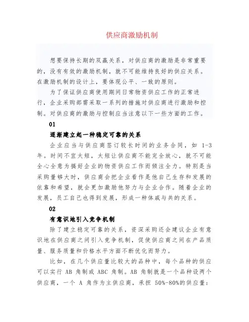 供应商激励机制