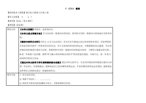 人教版英语七年级上册教案：Unit5 SectionB(2a-2c)