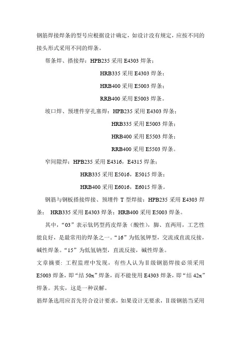 焊条选用