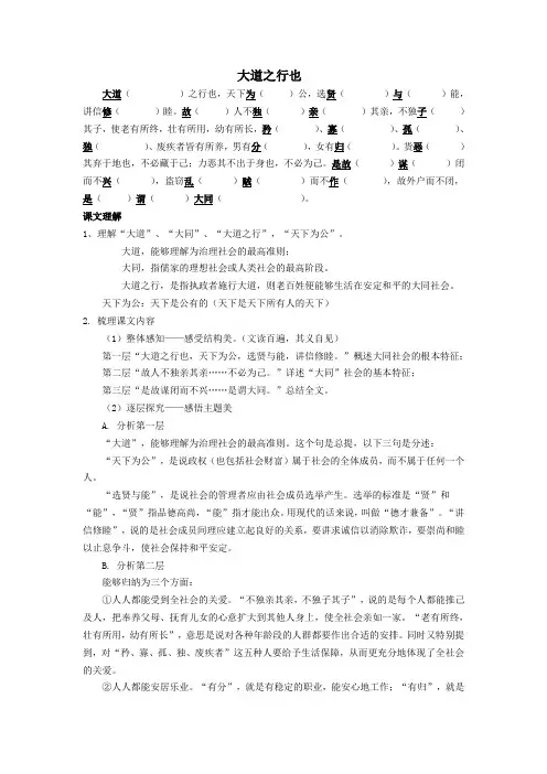 大道之行也(1)