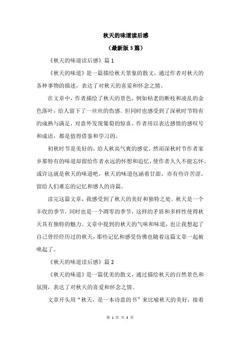 秋天的味道读后感