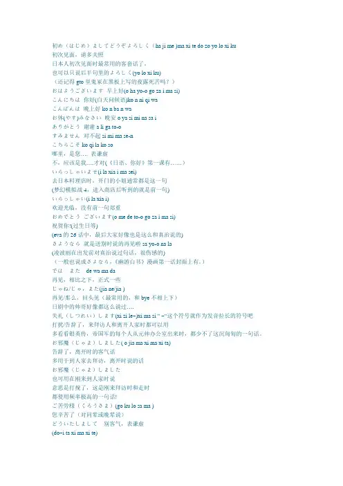 日语日常用语发音
