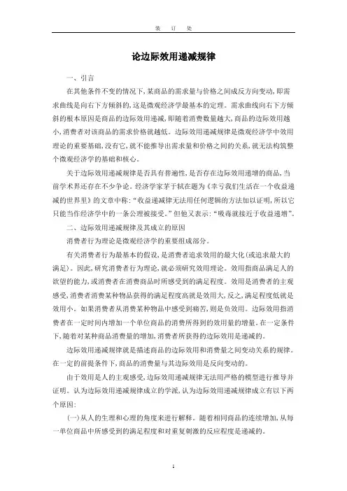 论边际效应递减规律