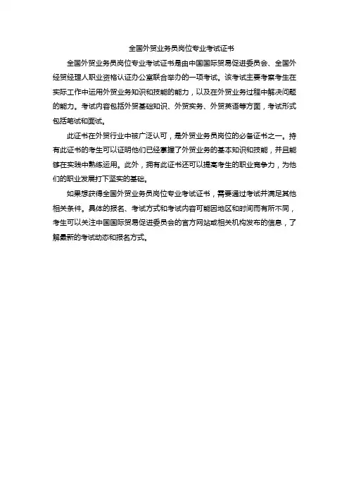 全国外贸业务员岗位专业考试证书