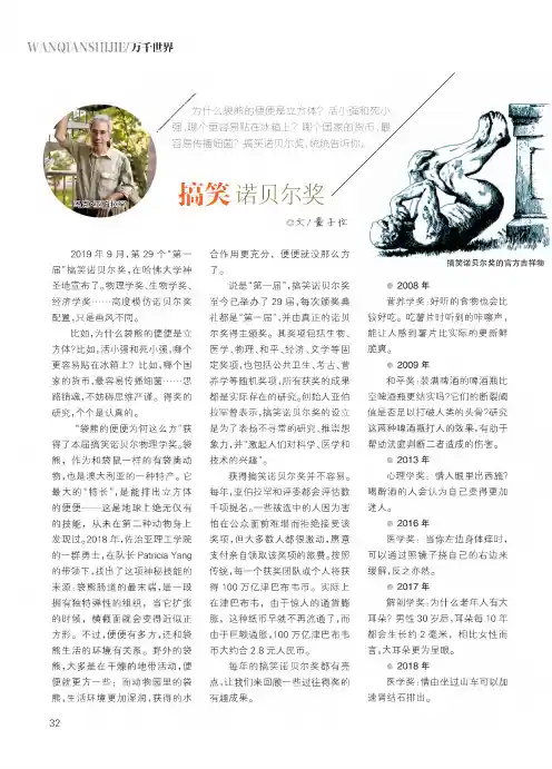搞笑诺贝尔奖