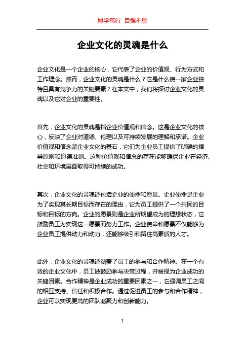 企业文化的灵魂是什么
