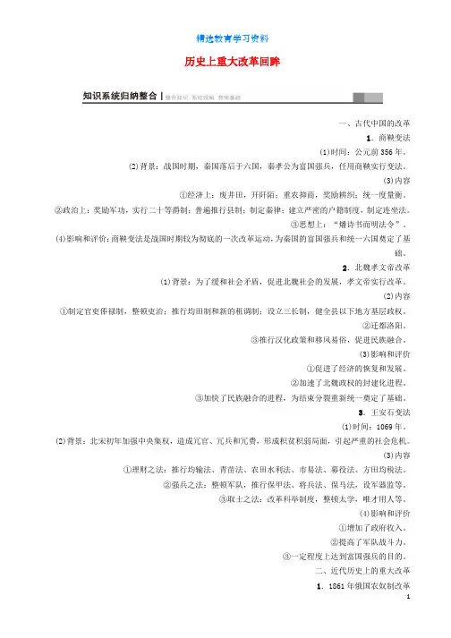 2019届高考历史一轮总复习鸭部分历史上重大改革回眸学案
