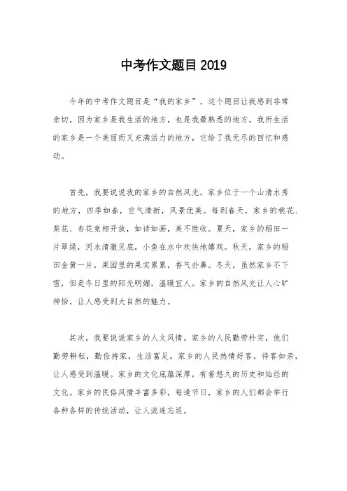 中考作文题目2019