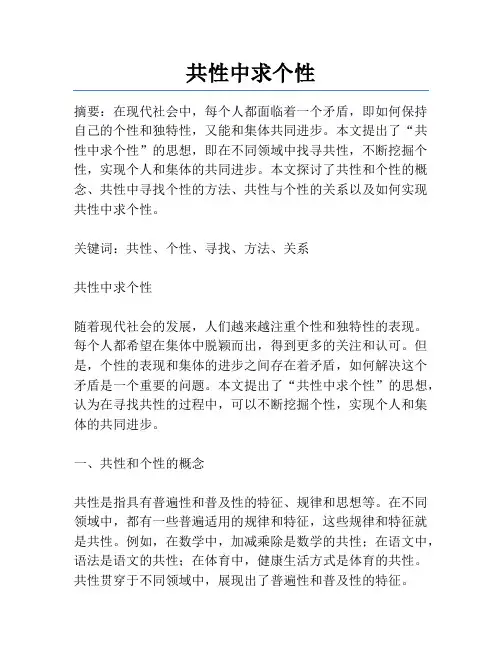 共性中求个性