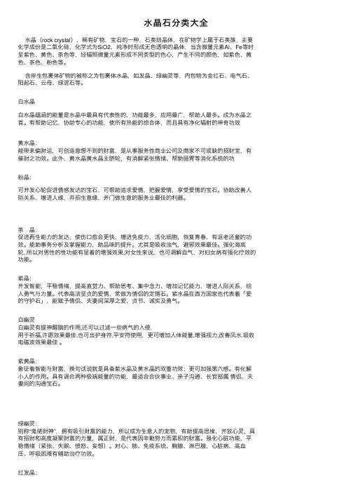 水晶石分类大全