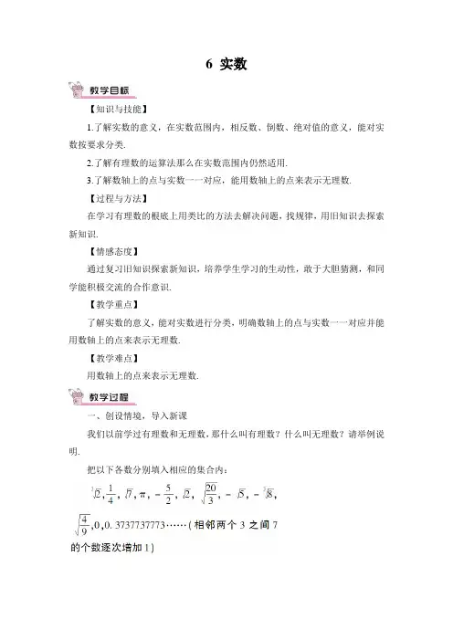 2022年北师大版八年级上册《实数》精品教案