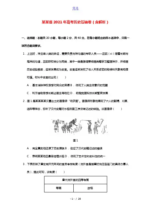 海南省2021年高考历史压轴卷含解析