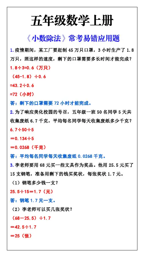 五年级数学上册《小数除法》常考易错应用题